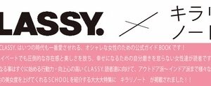 CLASSY 4月号に掲載されました！