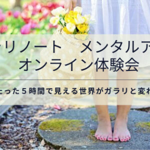 今リセットする時！これから新しい時代を始める！